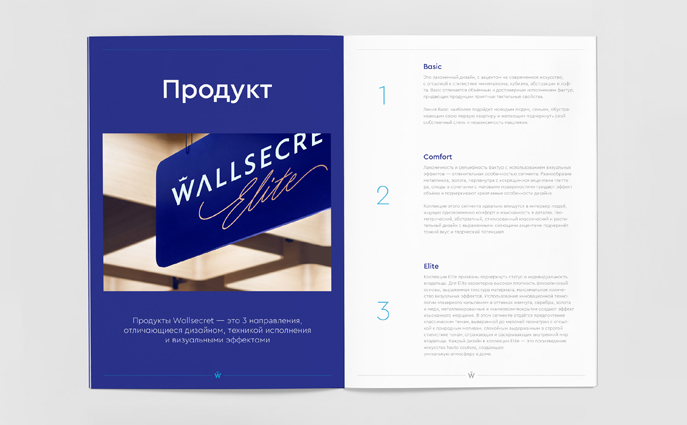 Разработка бренда обоев Wallsecret