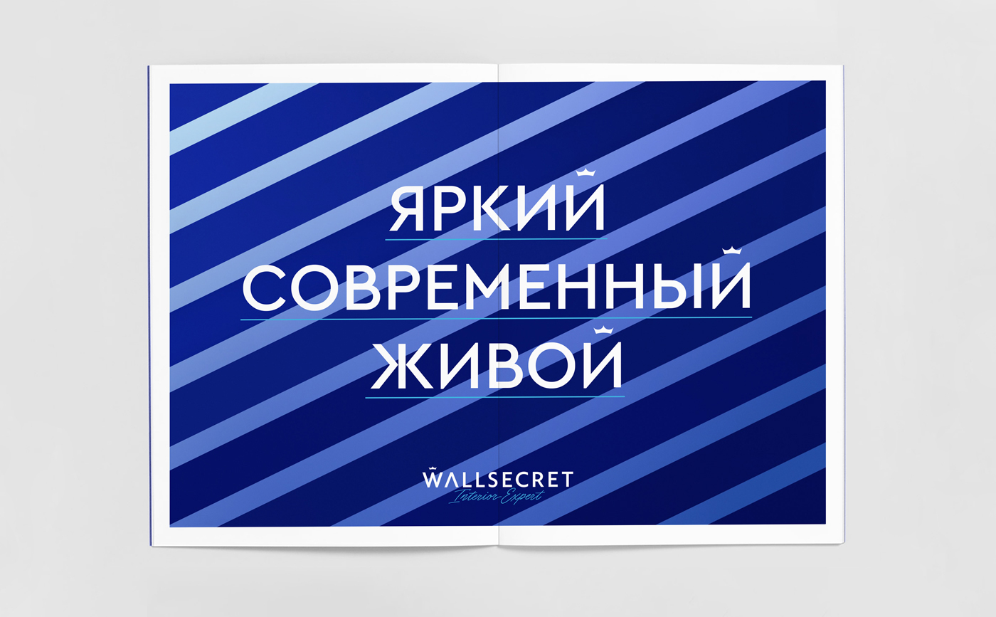 Разработка бренда обоев Wallsecret