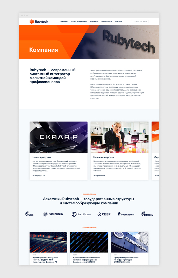 Разработка сайта IT-компании Rubytech